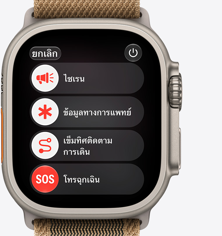 Apple Watch Ultra 4, titanium case, natural color, emergency assistance options onscreen: siren, medical ID, compass backtrack, emergency call